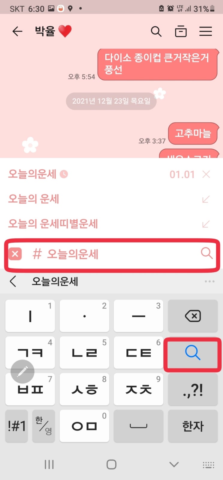  돈주고 운세보지 마세요~~나의 오늘의운세, 띠별운세, 생년월일운세가 궁금하신가요?