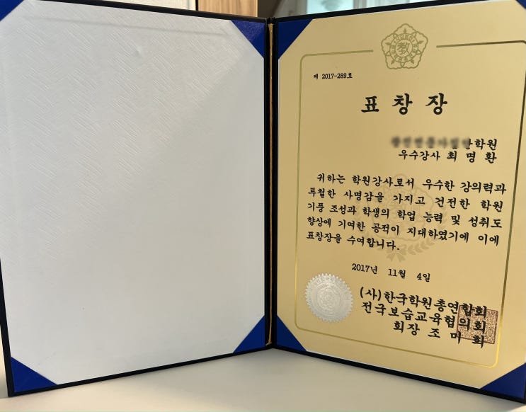 성실한 열정에 따라오는 보상(표창장, 성정 향상, 수업 피드백)