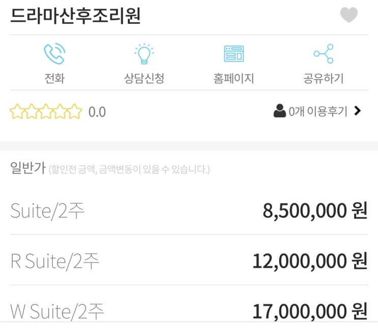  이지혜 산후조리원 어디 2500만원 실화인가