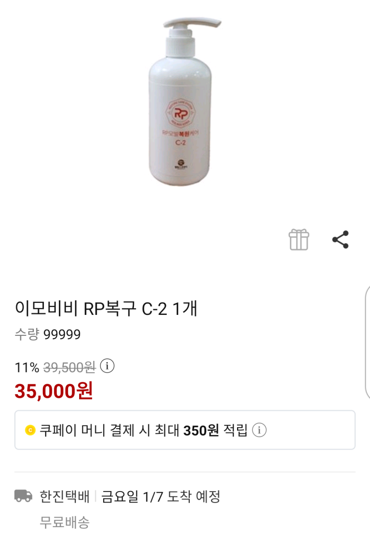  헤어 에센스 추천 이모비비 RP모발복원케어 C-2