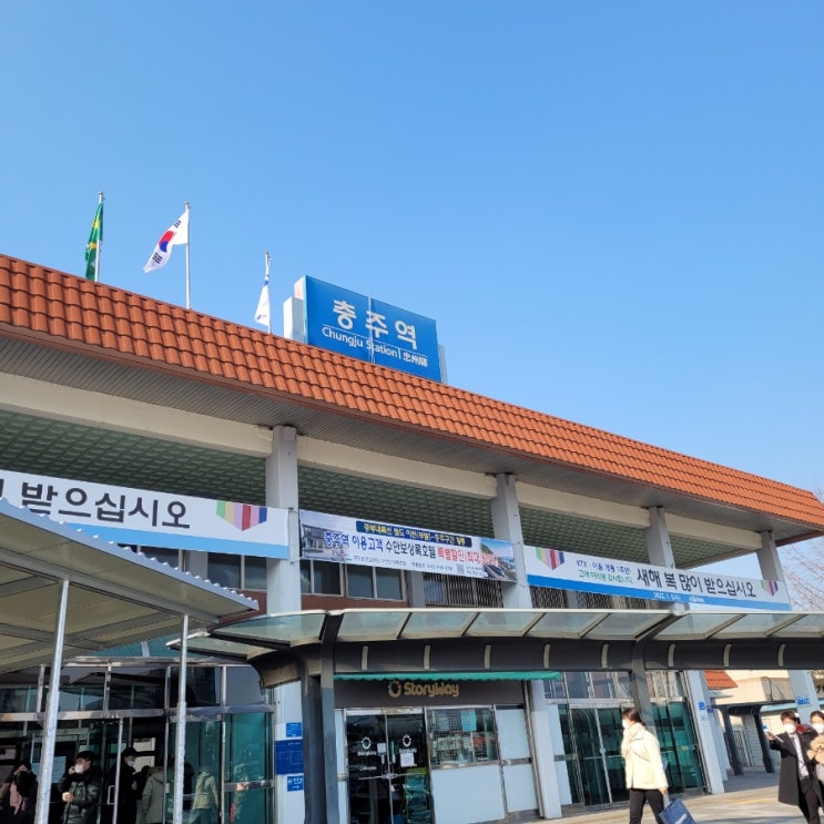  충주역 중부내륙선 KTX 이음 개통 충주-부발 이용 후기 및 경강선 환승방법