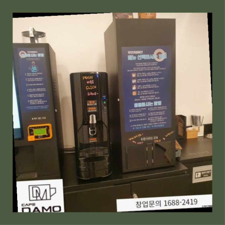  프랜차이즈성공사례  창업은 카페다모 진리!
