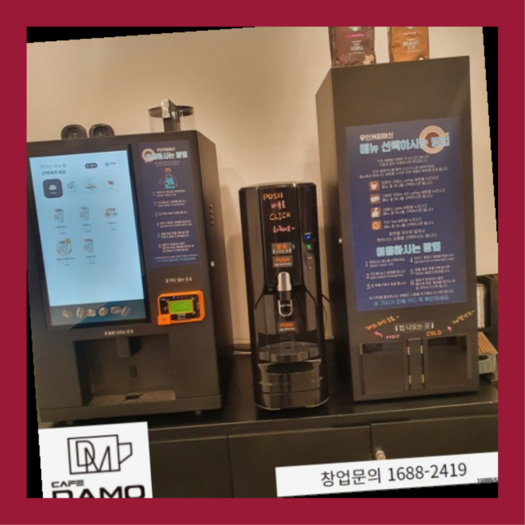  대학가창업  창업은 카페다모 좋아요