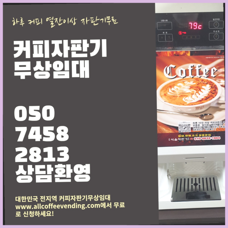  독산1동 미니커피자판기렌탈 서울자판기 너무좋아요