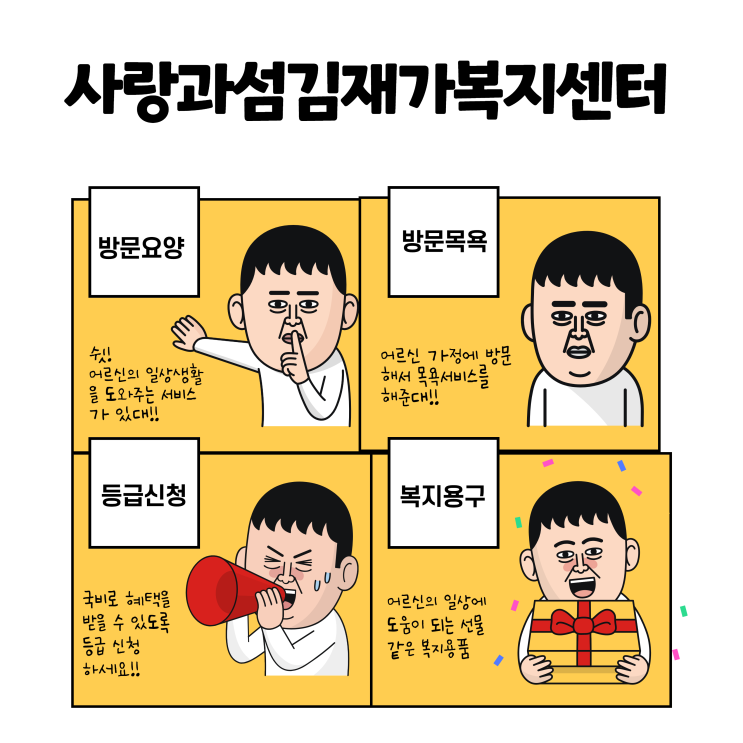 사랑과섬김재가복지센터를 소개합니다. 사랑과섬김재가복지센터를 소개합니다.