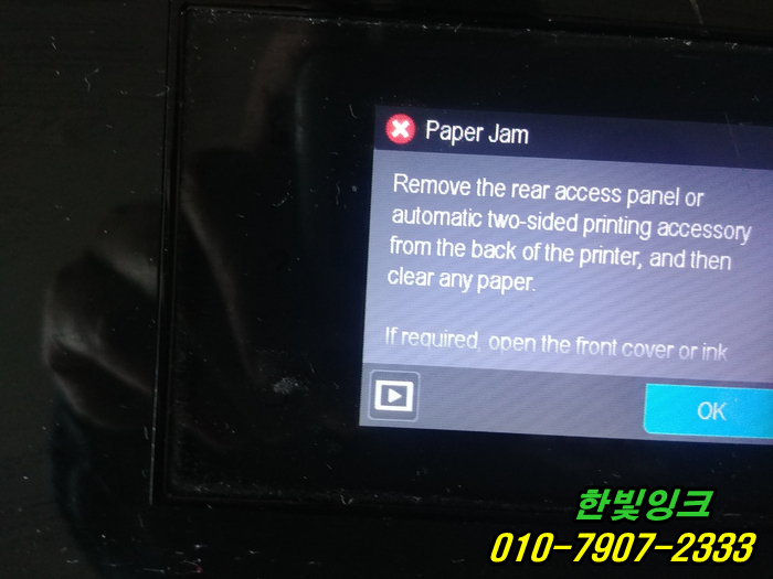 인천 연수구 동춘동 무한잉크 HP8610hp8620 프린터수리 용지걸림 Paper jam 밸트교체 및 출장 점검 인천 연수구 동춘동 무한잉크 HP8610hp8620 프린터수리 용지걸림 Paper jam 밸트교체 및 출장 점검