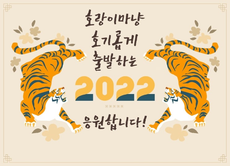 2022년 새해 복 많이 받으세요~️(새해 인사 카드 다운 받으세요!)