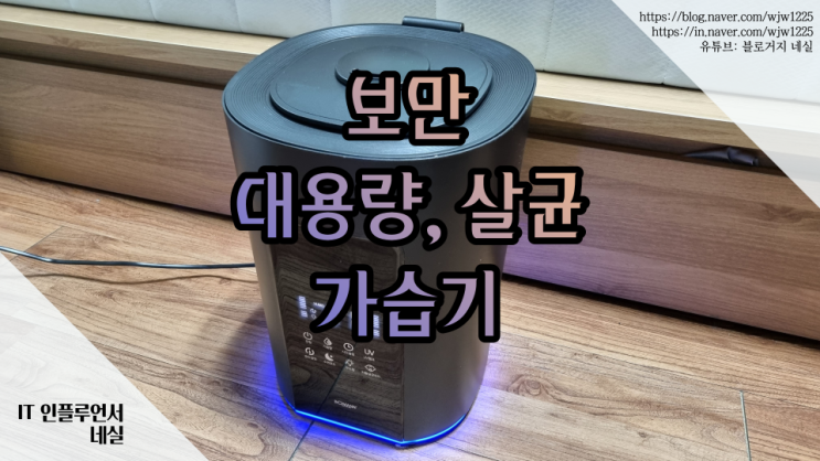 보만 무소음 초음파가습기 HF4300 사무실에서 쓰기에도 좋아요