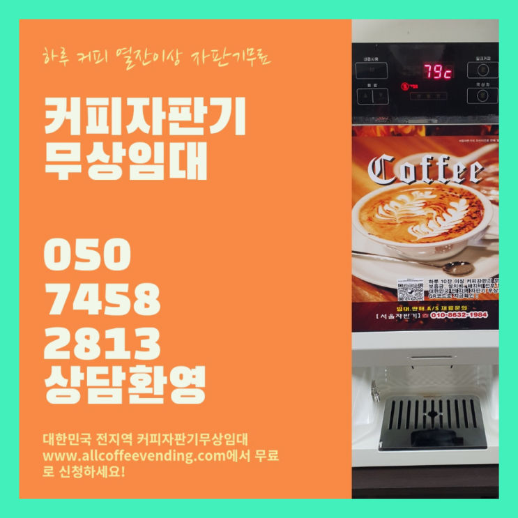  서린동 커피자판기대여 서울자판기  무상이지요~