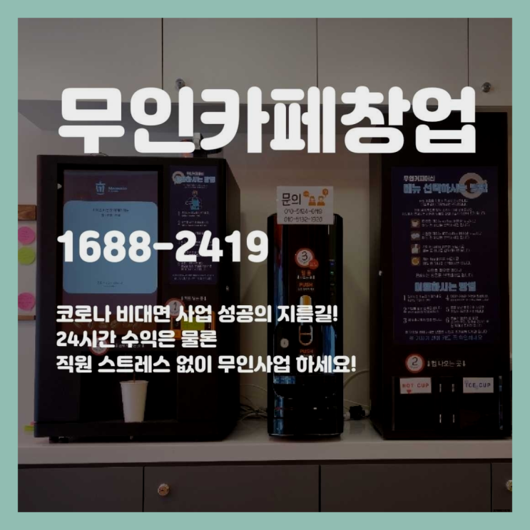  소규모프랜차이즈  창업은 카페다모 인생템
