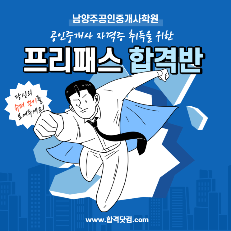  [공인중개사 구갑성교수 추천] 남양주공인중개사학원 " 합격닷컴 " 공인중개사 공시법령 2강-대장과등기부의 관계 기초 입문 인강 / www.합격닷컴.com / 031-595-7023