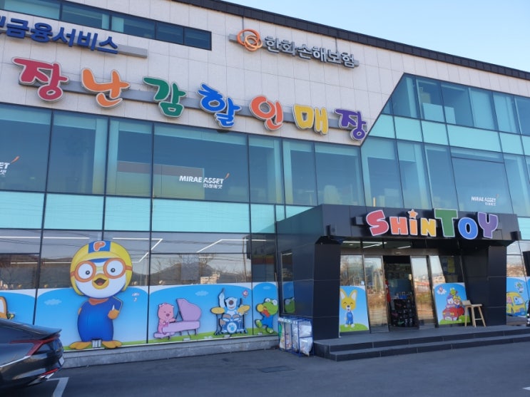  경주 아이들 장난감 천국, 신토이