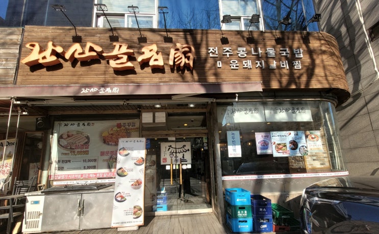  서초동 완산골명가 국밥 돼지갈비찜