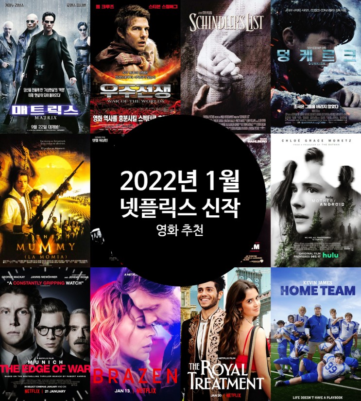 넷플릭스 공개 예정 1월 신작 영화 추천 2022년 새해 볼만한 작품은?