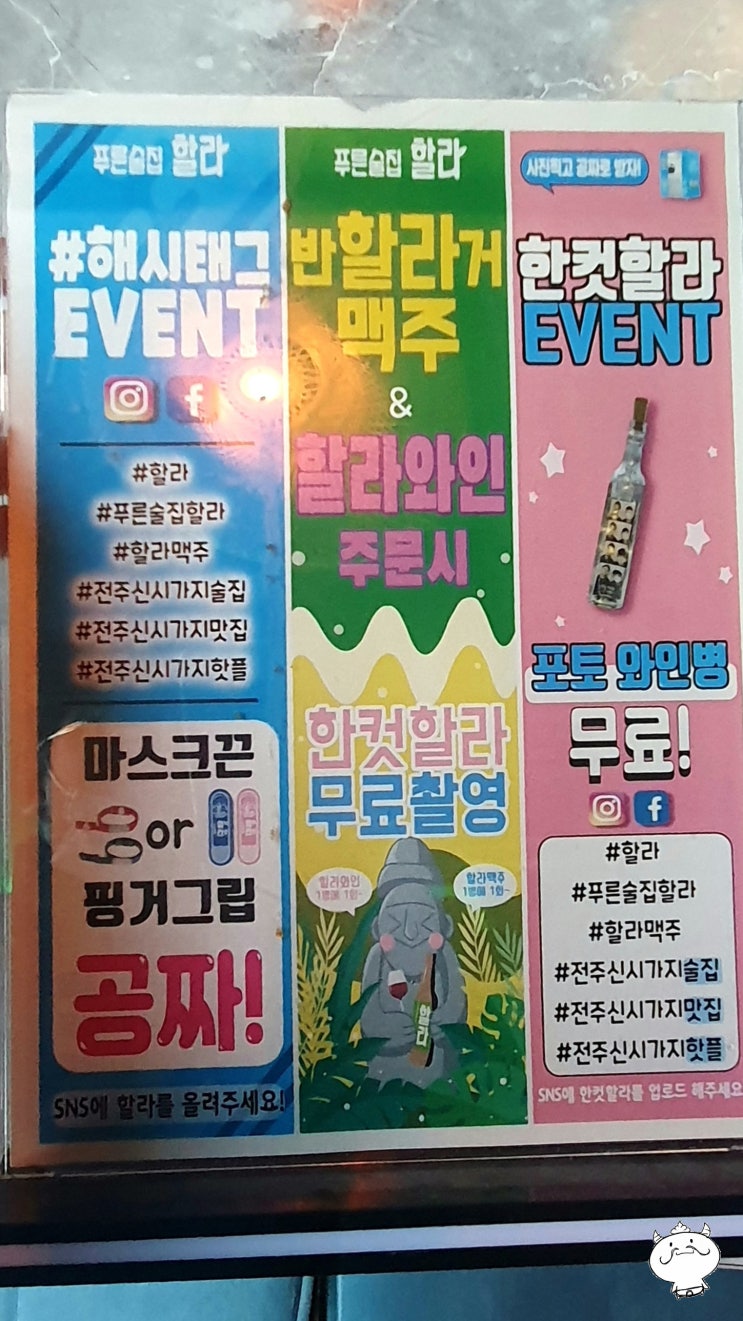   전주 신시가지 술집 - 푸른술집할라