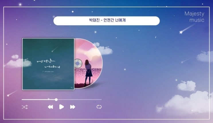  오늘의 음악감상) 박태진 - 언젠간 너에게 (슈퍼스타K 시즌1 슈스케1) 감성 발라드 슈스케 근황