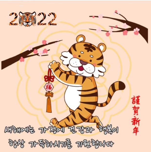  2022년 새해 복 많이 받으세요