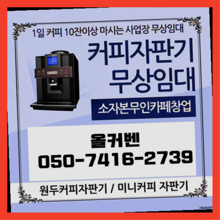  안양3동 식당용커피머신 올커벤 받아가세요
