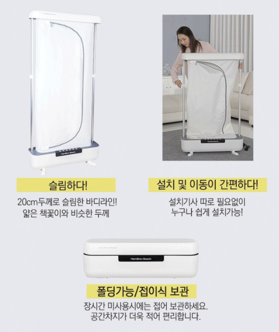  해밀턴비치 의류관리기, 저렴한 소형가전 의류관리기 미니 스타일러