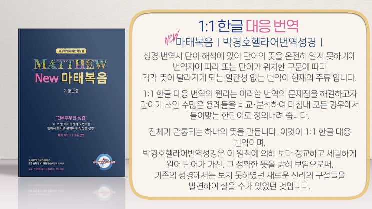 헬라어 한 단어 : 한글 한 단어 대응 번역