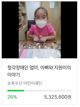  네이버 해피빈 기부 릴레이 ing...