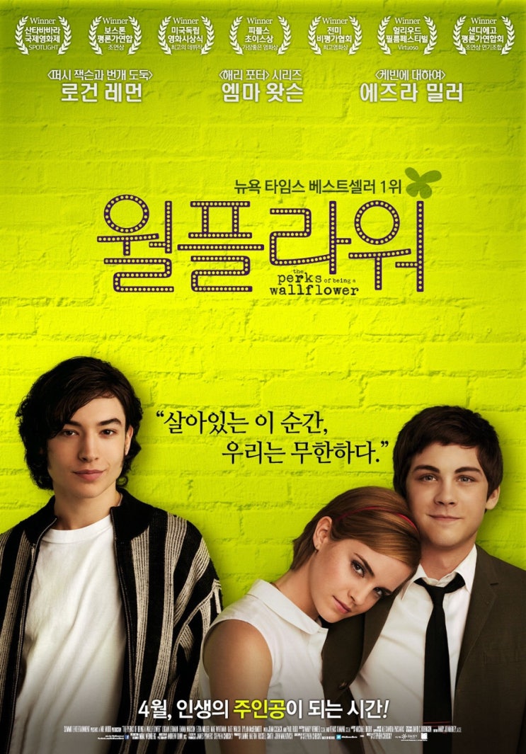  월플라워 (The Perks of Being a Wallflower)