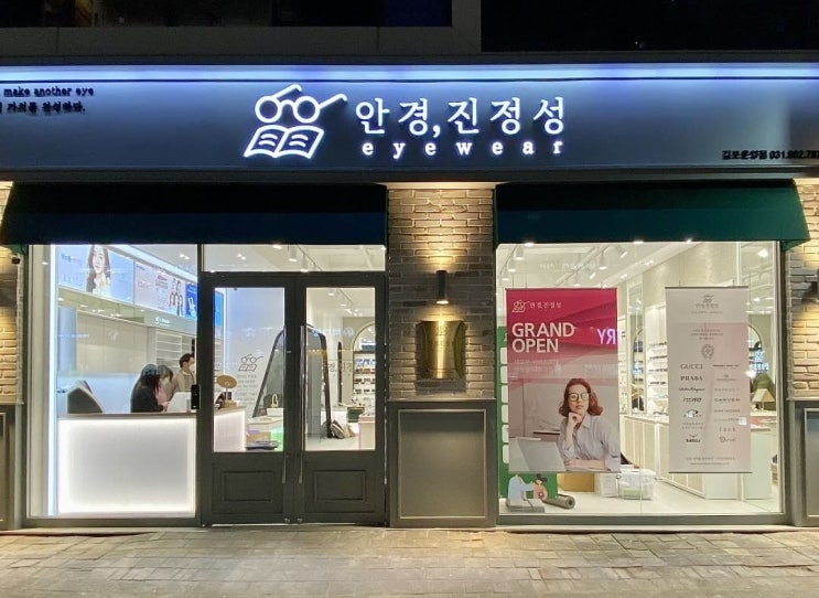  김포 운양동 안경진정성 오픈 첫날 후기