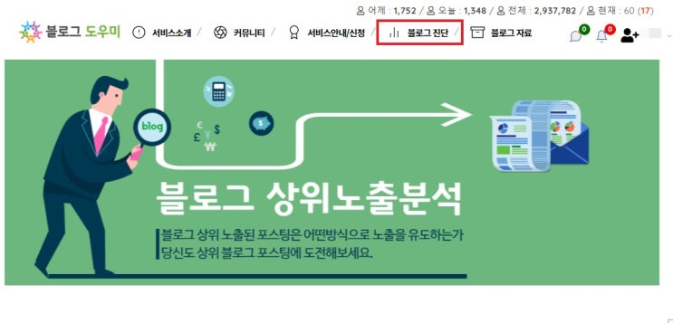  블로그 지수 확인 및 노출 누락 해결하기