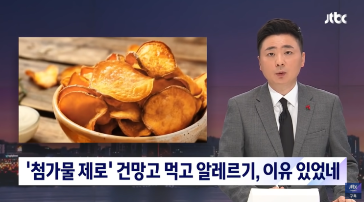  첨가물 제로 건과일 건망고 먹고 알레르기
