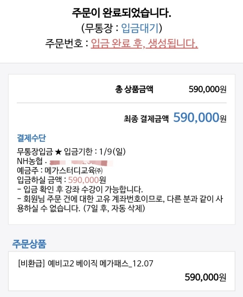 2022 예비고2 베이직 메가패스 590,000원 : 네이버 블로그 2022 예비고2 베이직 메가패스 590,000원 : 네이버 블로그