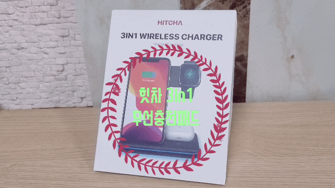 3in1 무선충전기/올인원 무선충전기 힛차로 스마트폰부터 애플워치까지!