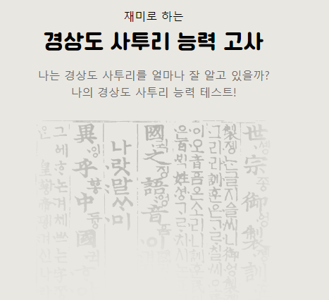  경상도 사투리 능력고사 - 나의 사투리 점수는 몇점? (정답/해설 포함)