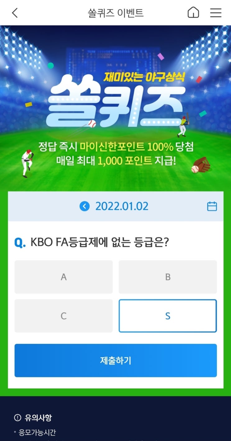  KBO FA등급제에 없는 등급은?