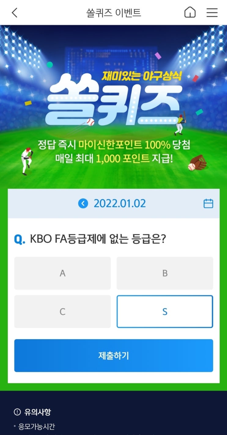 KBO FA등급제에 없는 등급은?