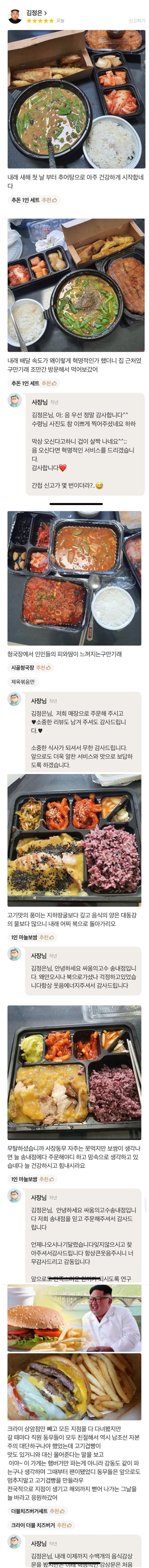  [뻘글] 배민 - 북괴 수령의 후기