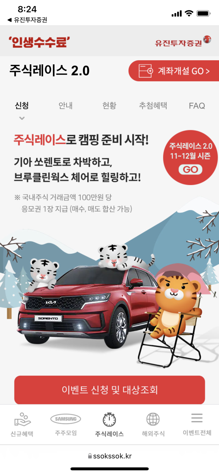  유진투자증권 쏘렌토트렌디 자동차경품이벤트