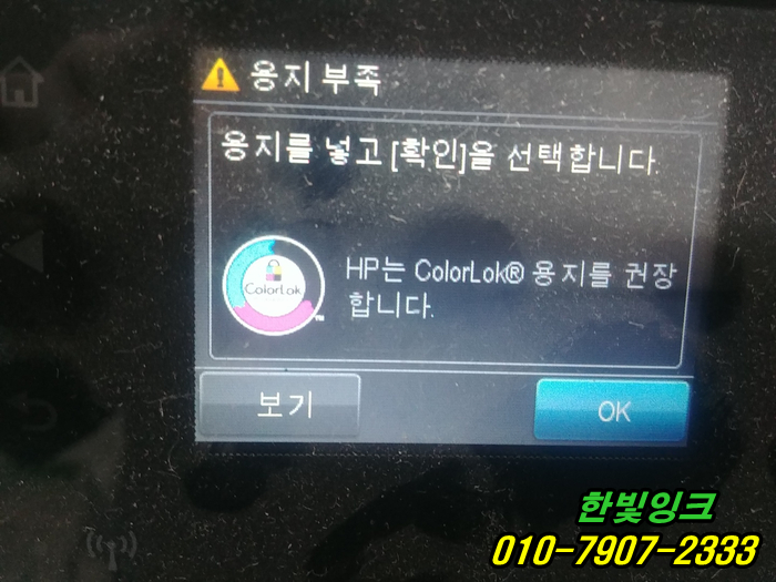 김포 구래동 무한잉크 HP6600 hp6700 프린터수리 용지걸림 용지부족 픽업기어 및 롤러 교체 설치 점검