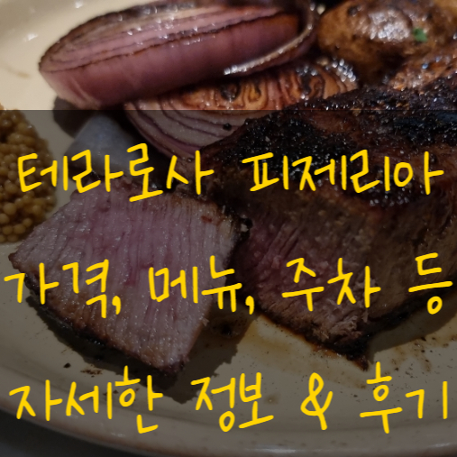  세종 내돈내산 데이트 코스 맛집 추천 테라로사 키친 피제리아