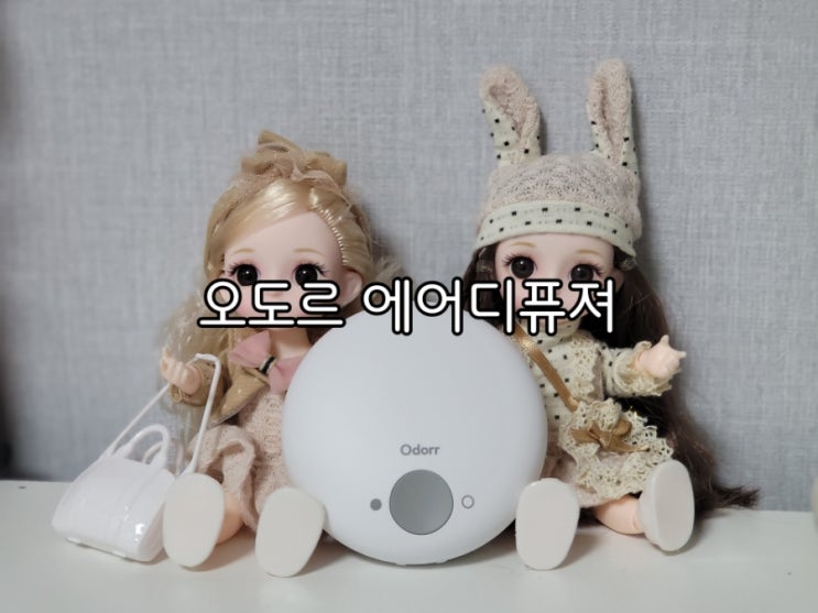 오도르 에어디퓨져 어디서든 향기를 챙겨다녀요 오도르 에어디퓨져 어디서든 향기를 챙겨다녀요