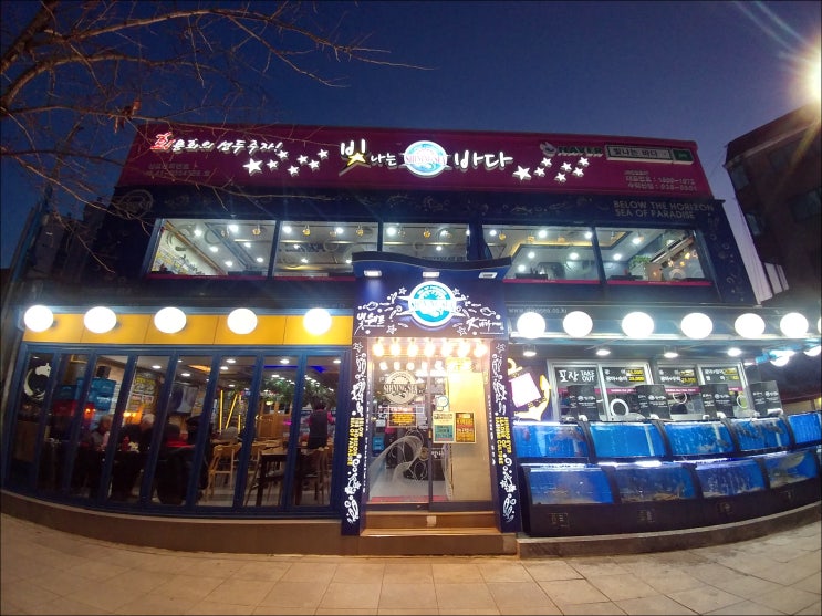  빛나는바다 수락산점 사장님 추천 비앤비포스