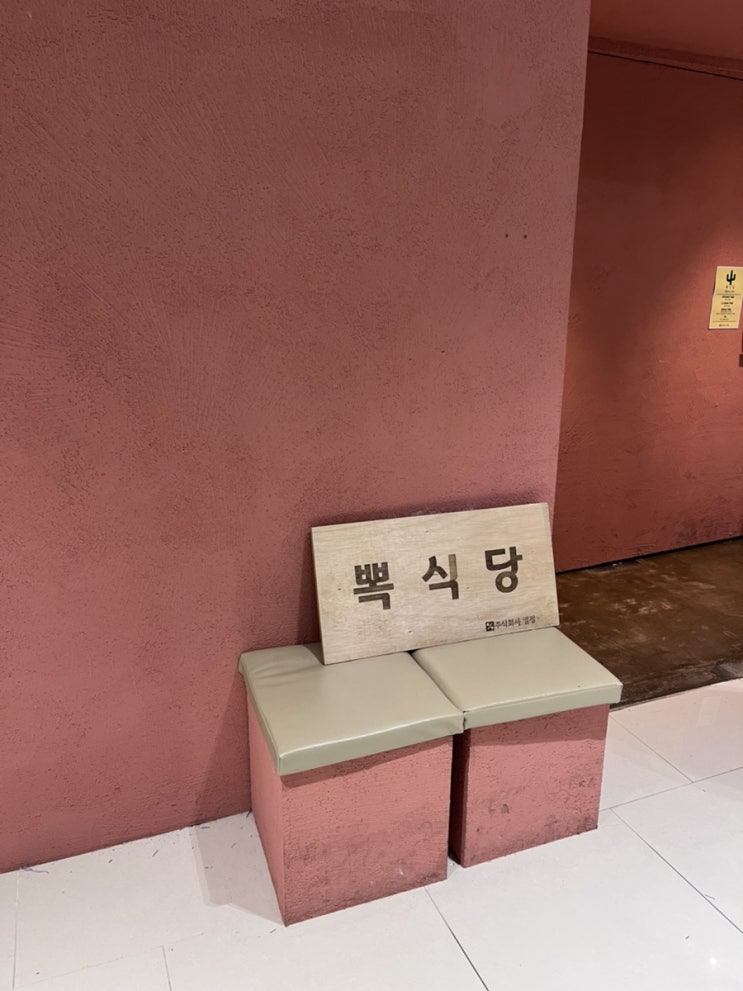  [배곧데이트] 배곧파스타/배곧뽁식당! 피자가 맛있는 곳