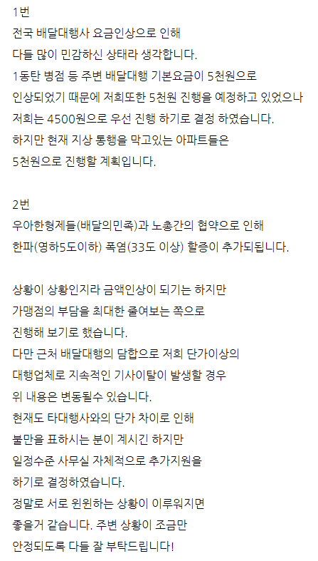 새해 배달비 인상 근황 논란