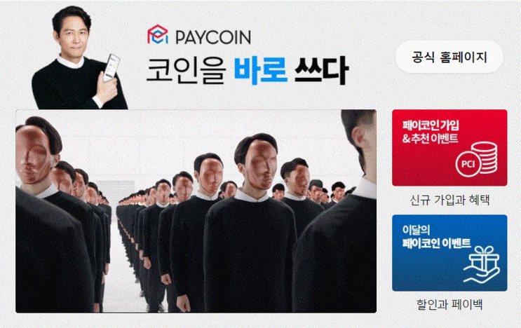  2022년 새해 페이코인 가입(가입만 해도 1페이코인)