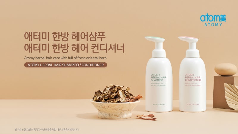애터미 헤어 제품종류/한방샴푸/애터미탈모샴푸/두피케어샴푸