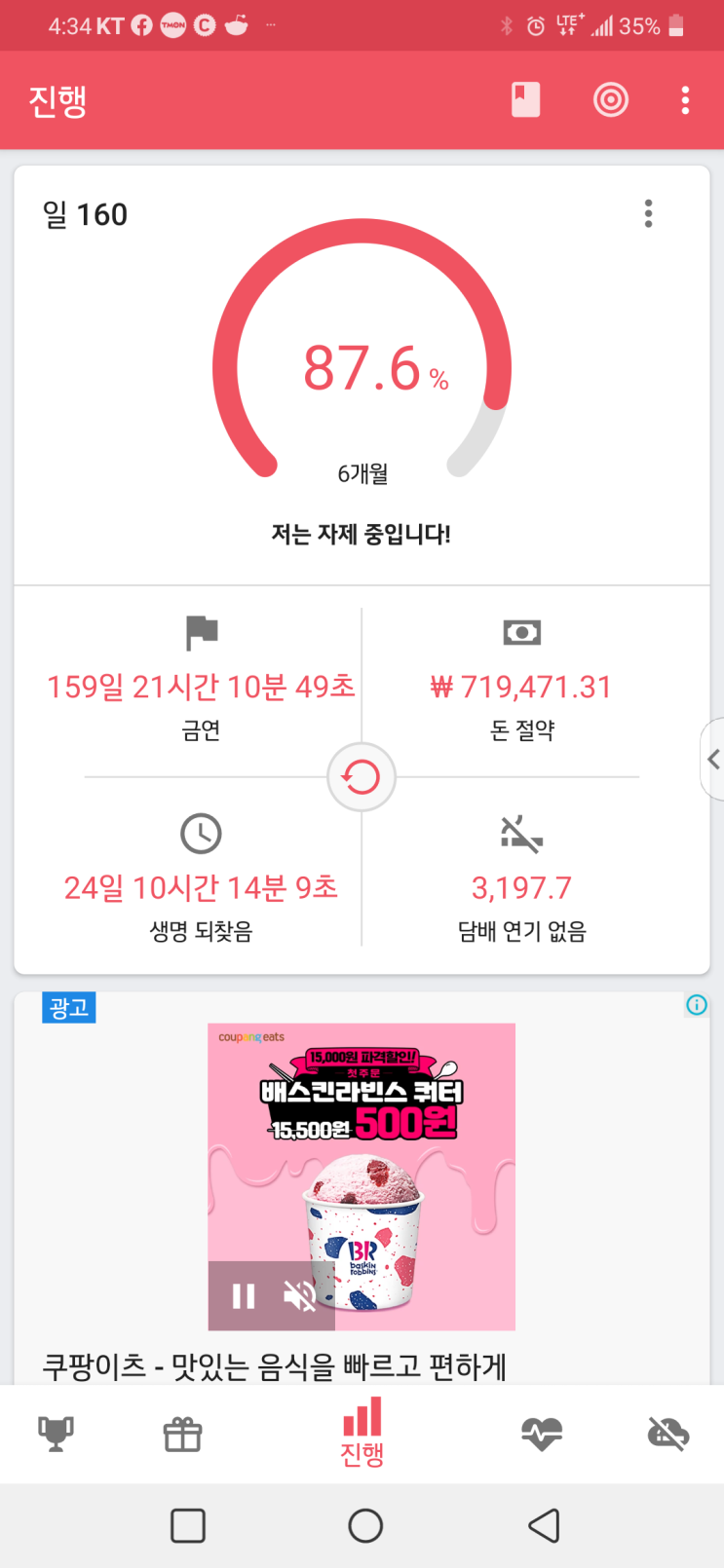  이야 금연한지 벌써 160일이 되었네요