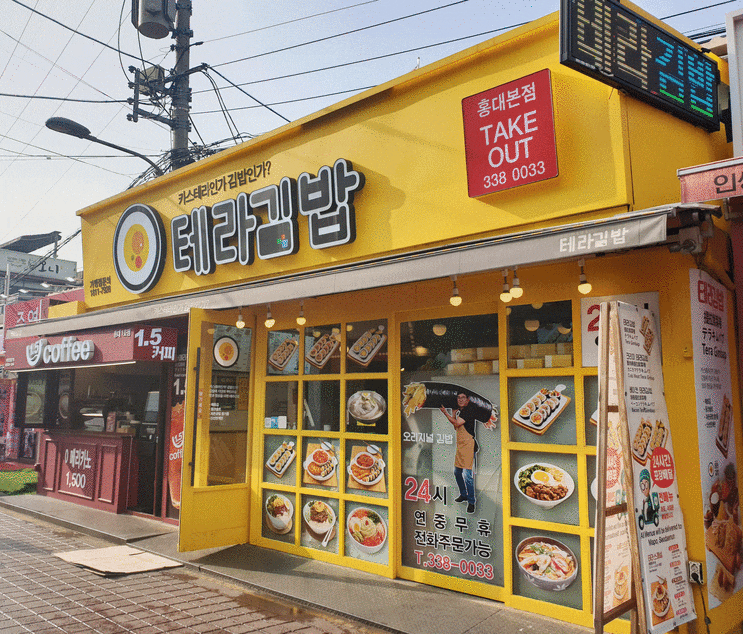 [홍대] 카스테라인가 김밥인가? 홍대분식점, 테라김밥