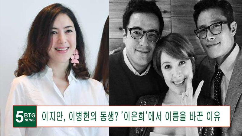 애로부부 톱스타 이병헌 여동생 이지안 본명 나이 개명 이유 미스코리아 결혼 전 남편 이혼 ....