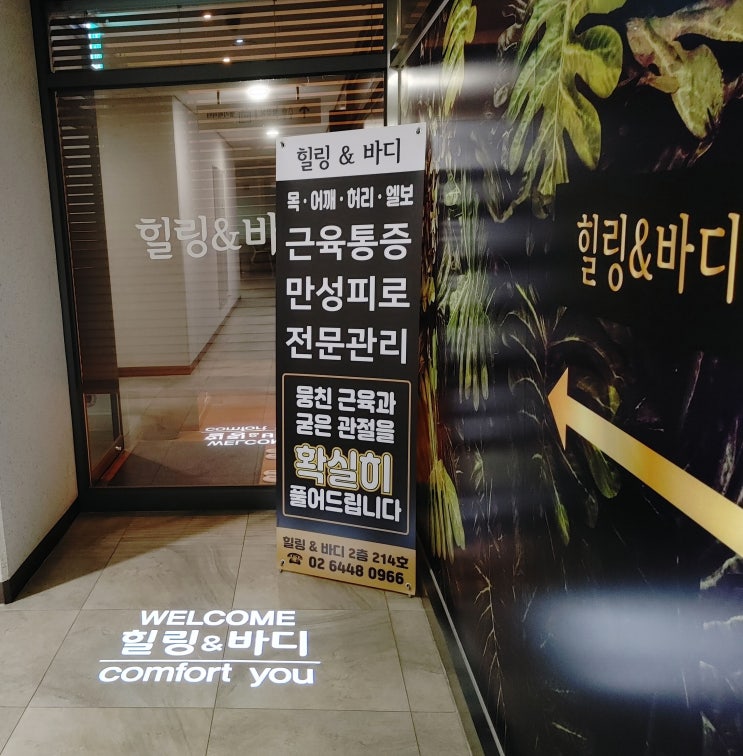 문정동 마사지, 힐링앤바디 송파구 마사지 문정동 마사지, 힐링앤바디 송파구 마사지