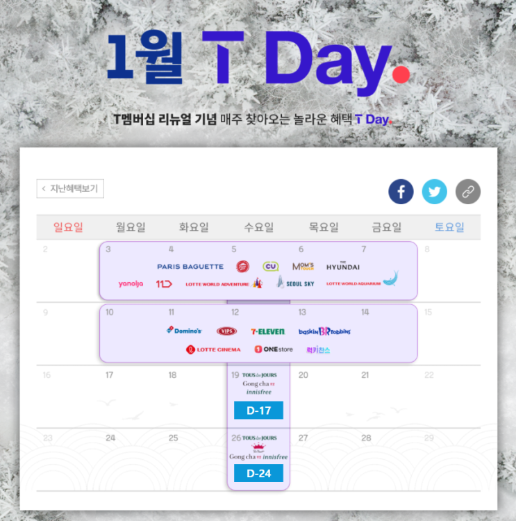  T멤버십 T DAY(티데이) 2022년 1월 3일 할인 혜택