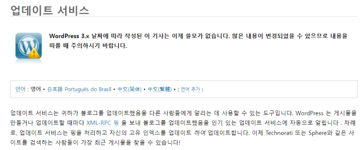  워드프레스 업데이트 서비스 무엇인가?